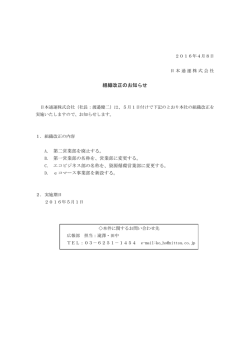 組織改正のお知らせ