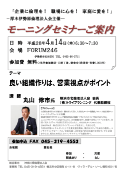 モーニングセミナーご案内