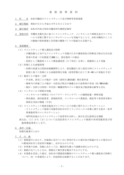 業務説明資料（PDF：86KB）