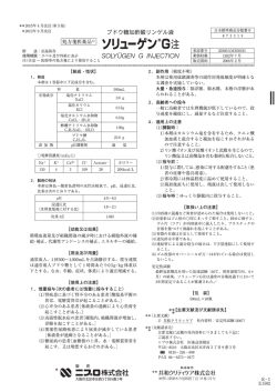 処方箋医薬品注) ソ リューゲン@G 注