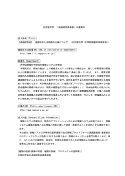 卓越研究員公募要領 情報セキュ 日英280411