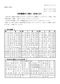本校職員のご紹介（お知らせ）