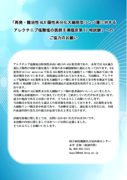 再発・難治性 ALK 陽性未分化大細胞型リンパ腫