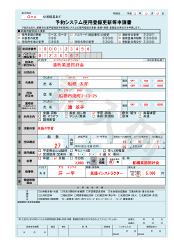 54 1 6 0 0 2 3 3 1 予約システム使用登録更新等申請書 2 0 4