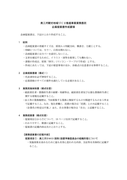 企画提案書作成要領 [PDFファイル／104KB]