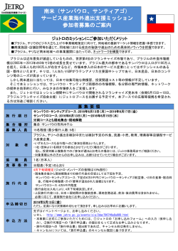 募集案内書 - 日本貿易振興機構
