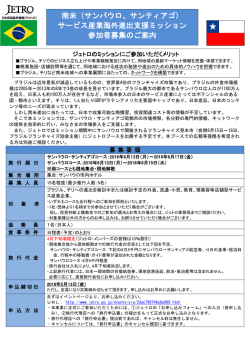 募集案内書 - 日本貿易振興機構