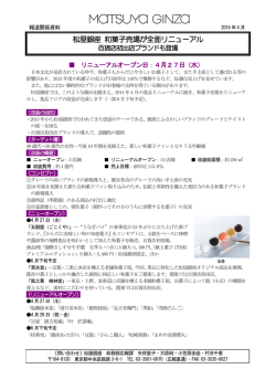 松屋銀座 和菓子売場が全面リニューアル