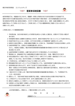 重要事項確認書