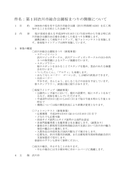 件名：第1回渋川市総合公園桜まつりの開催について