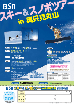 in 奥只見丸山 - BSN新潟放送