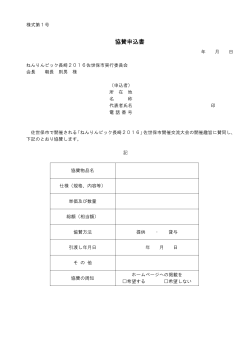 協賛申込書 - 佐世保市