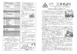 Page 1 新年度の始業式は4月5日 (火) 8:30よ り校庭で行われます