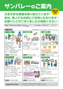 サンバレーのご案内