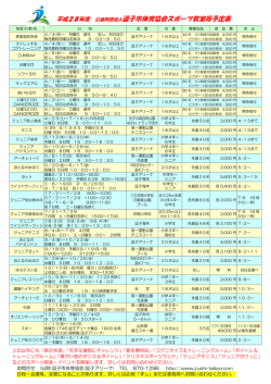 スポーツ教室一覧表 - 逗子市体育協会