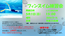 フィンスイム