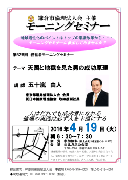 モーニングセミナー - 神奈川県倫理法人会