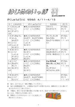 学年通信4月号No.2