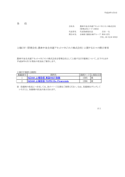 管理会社：農林中金全共連アセットマネジメント株式会社