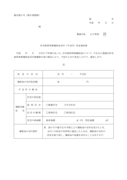 様式第3号 - 葛城市