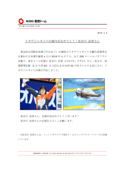 オリンピック出場決定おめでとう！長谷川 涼香さん