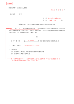 （板倉町住宅リフォーム支援事業補助金交付決定工事完了報告書）（記載