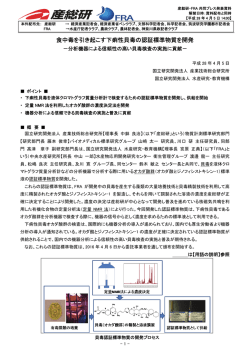 詳細資料 - 水産総合研究センター