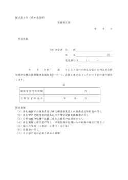 様式第5号（第8条関係） 実績報告書 年 月 日 刈谷市長 交付決定者 住