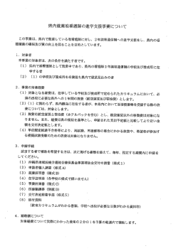 県内就学准看護師の進学支援事業について（PDF：90KB）(概要