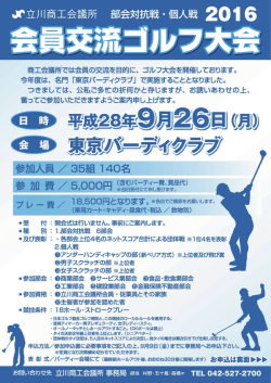会員交流ゴルフ大会 - 立川商工会議所