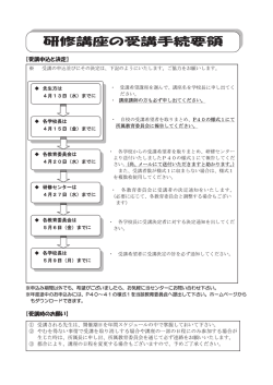 h28受講手続き - 後志教育研修センター