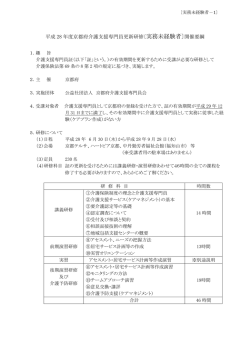 開催要綱 - 公益社団法人 京都府介護支援専門員会