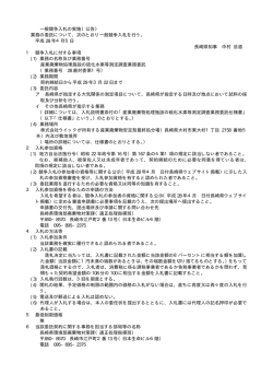 公告・廃棄物対策課・一般競争入札の実施について［PDF