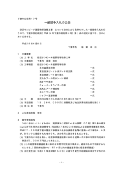 一般競争入札の公告 - 下妻市公式ホームページ