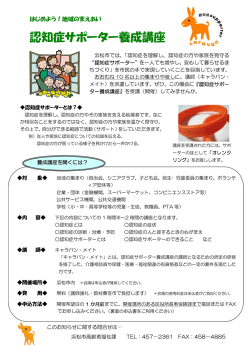 認知症サポーター養成講座