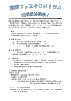 募集チラシはコチラ！ - 千葉県国際交流センター