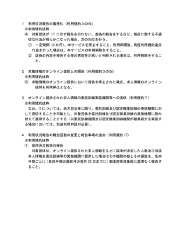 利用規約
