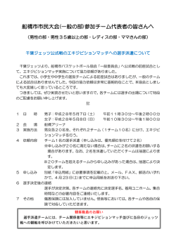 船橋市市民大会(一般の部)参加チーム代表者の皆さんへ