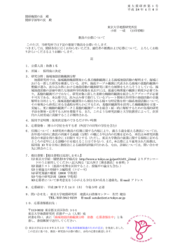 詳細 - 東京大学
