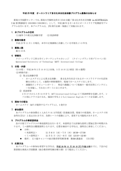 募集要項