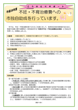 不妊・不育治療費への 市独自助成を行っています。