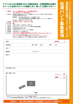 募集要項_バンドフェス_05
