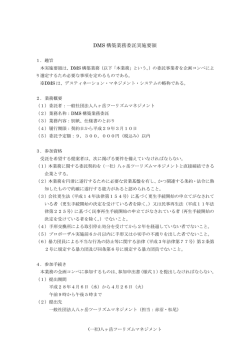DMS 構築業務委託実施要領