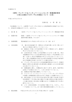 公告 - 生駒市