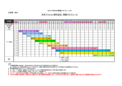 （株）`16年GW稼動スケジュール