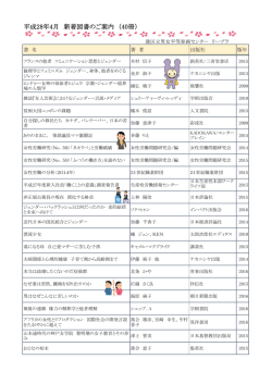 リーブラ図書資料室の4月新着図書をご紹介します