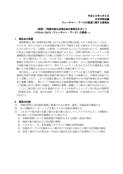 ポイント - 日本学術会議