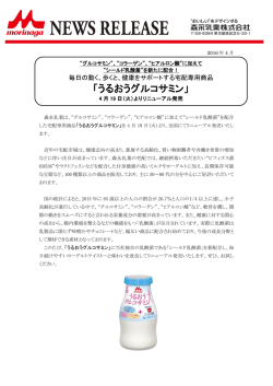 詳細はこちら - 森永乳業