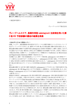 ヴィーブヘルスケア、長期作用型cabotegravir注射剤を用いた第II相HIV