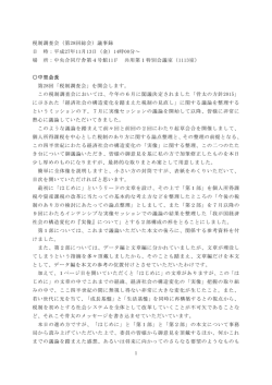 議事録（PDF形式：286KB）